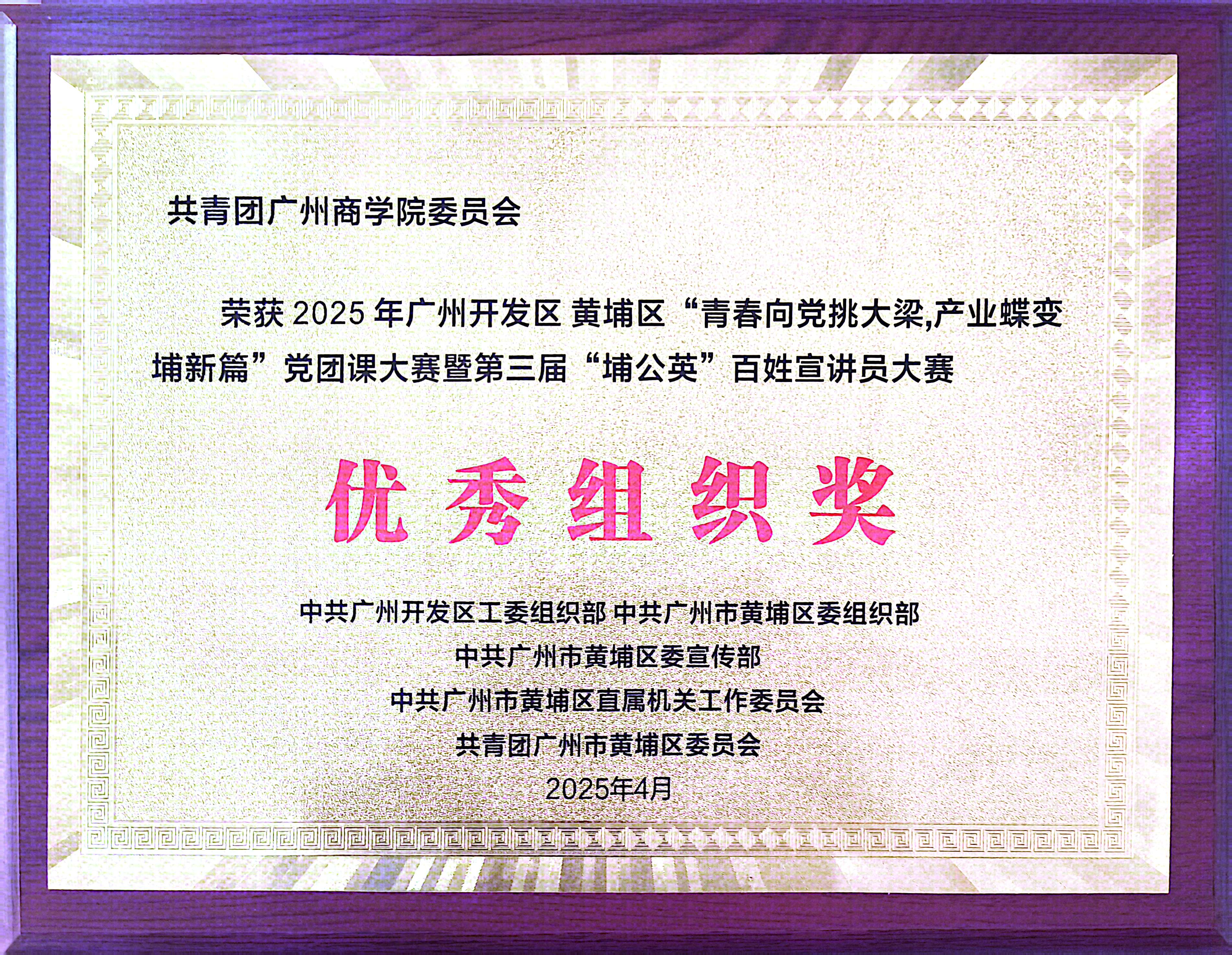 优秀组织奖.jpg