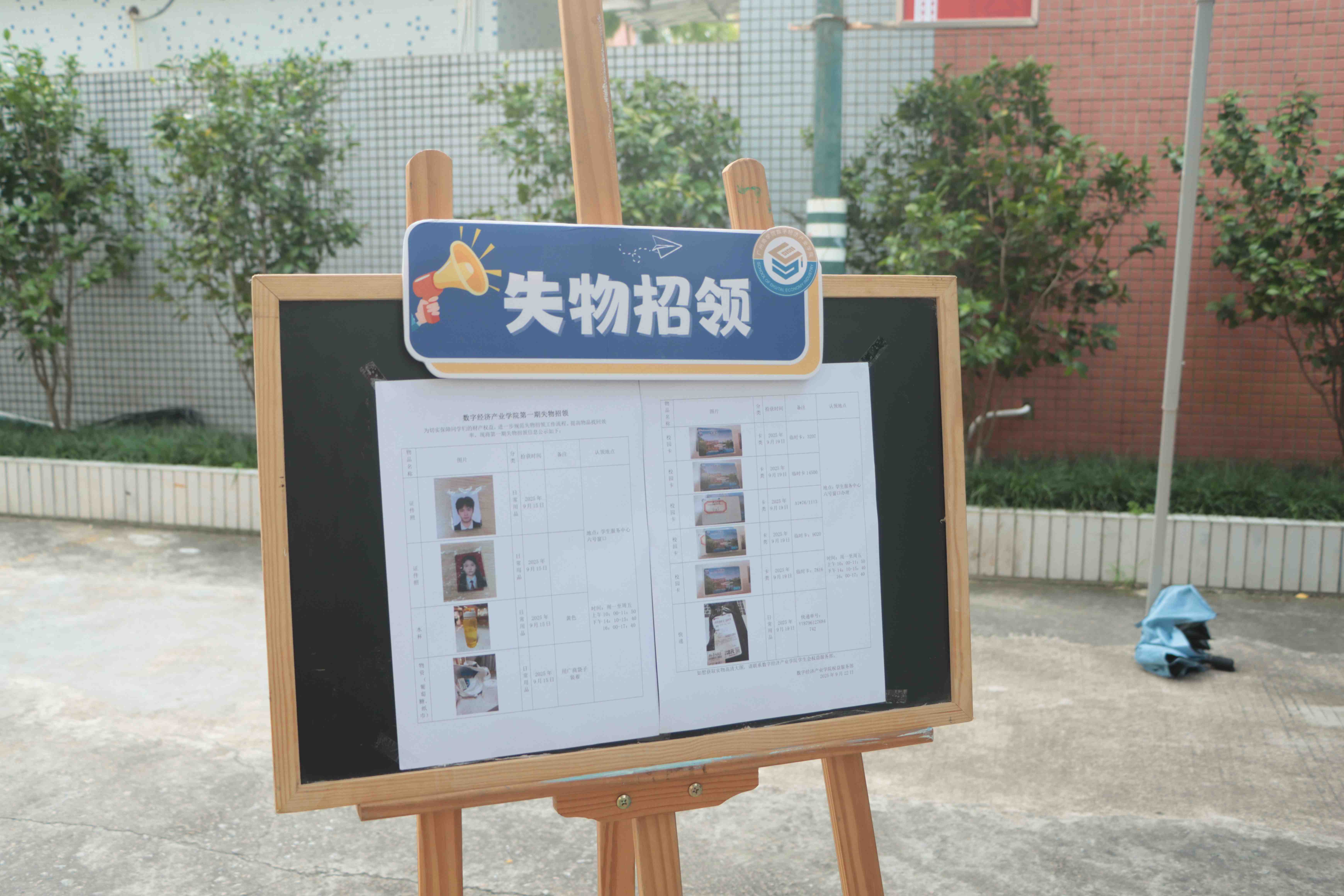 失物招领.JPG